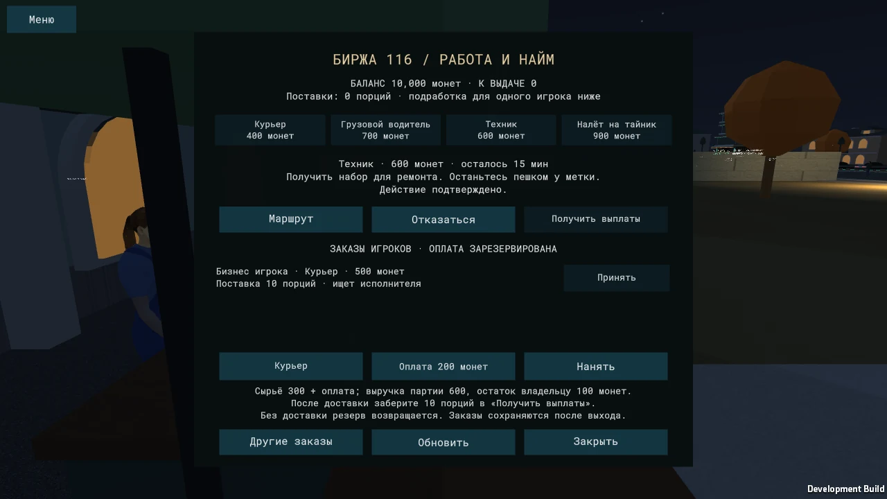 Биржа: заказ поставки для бизнеса игрока и оплата исполнителю